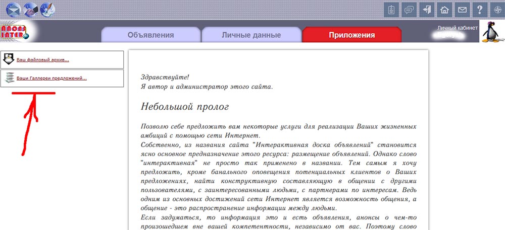 Прдвигаемся далее в раздел Галереи Чтобы попасть в раздел галереи нужно нажать слева на ссылку Ваши Галереи предложений