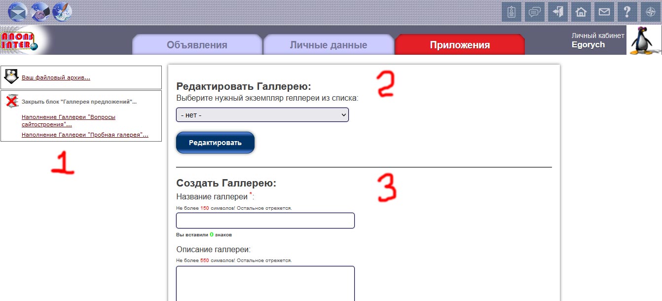 Создание и открытие галерей Галереи можно открыть (цифры 1 и 2) или создать (блок под цифрой 3))