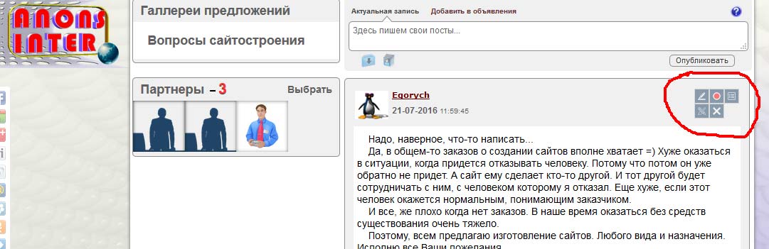 Здесь находятся органы управления готовым постом Органы управления постом